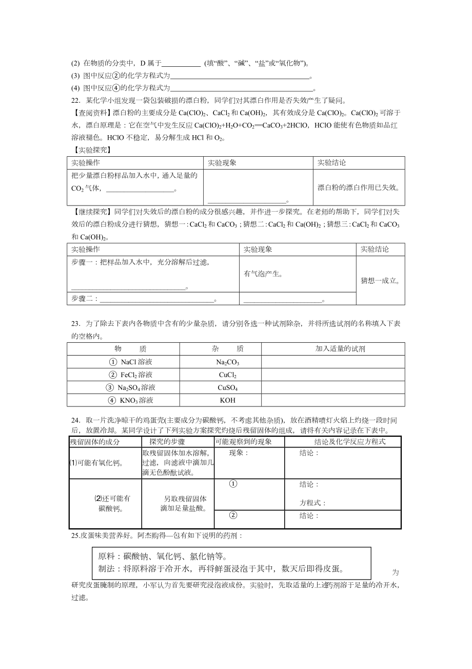 九年级化学下册几种重要盐习题.doc_第3页