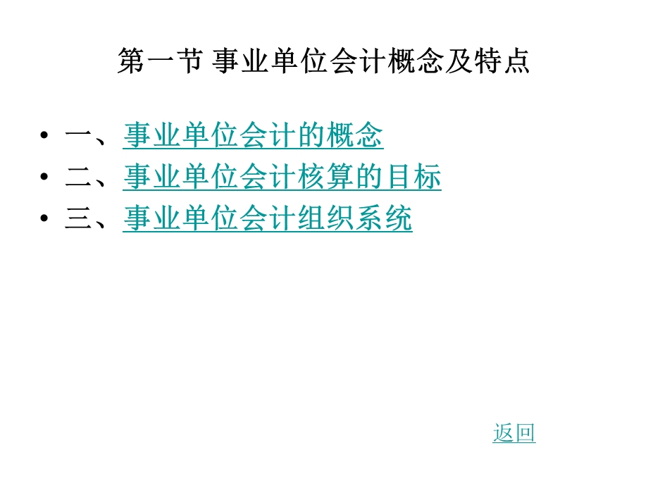 最新事业单位会计.ppt_第3页