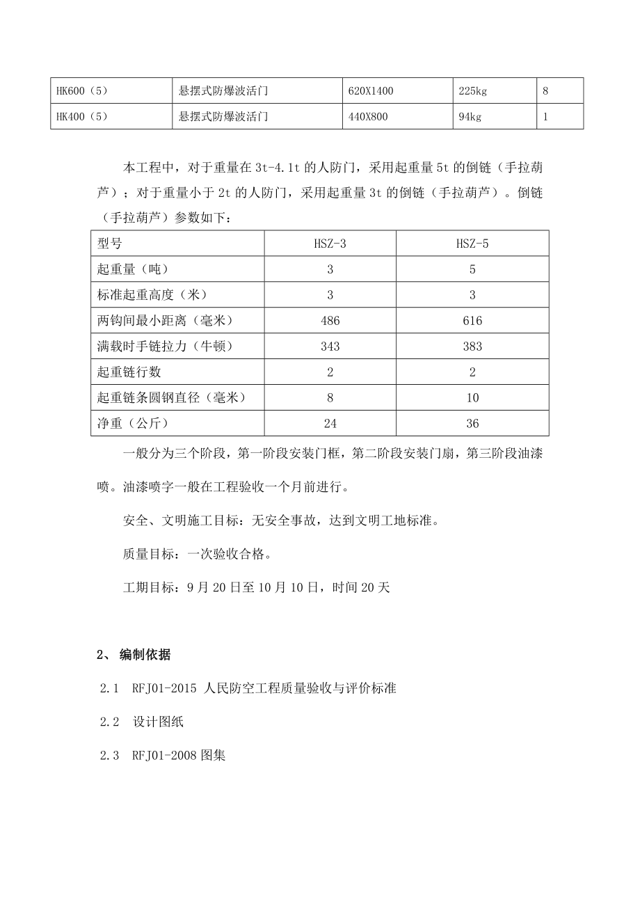 人防门吊装方案及安全文明施工规范.doc_第2页