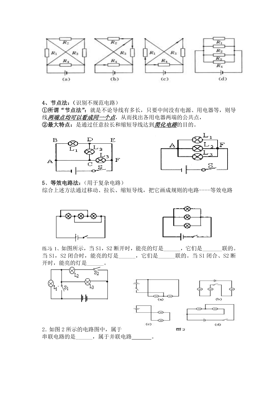 专题一串并联电路的识别习题精编版.doc_第2页