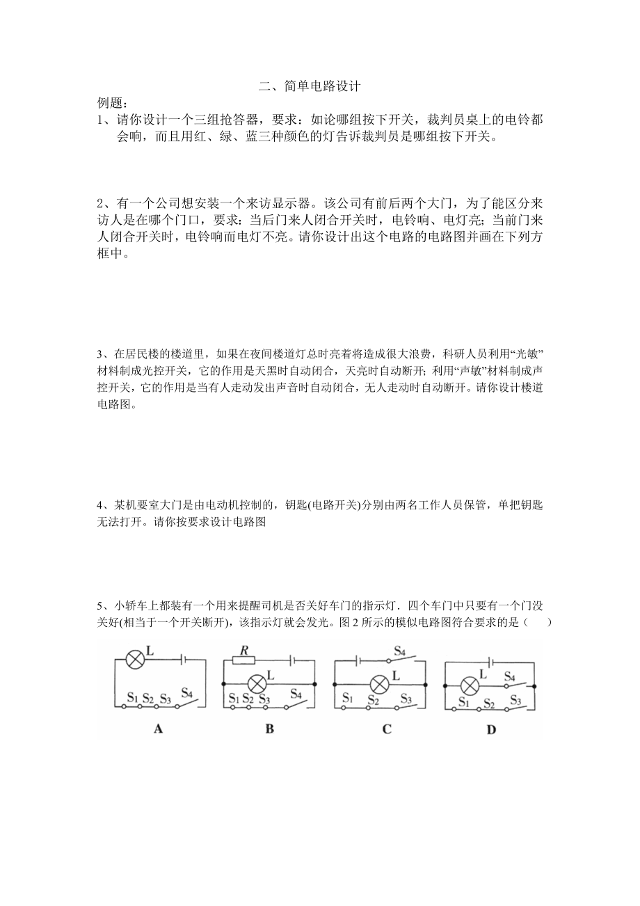 专题一串并联电路的识别习题精编版.doc_第3页