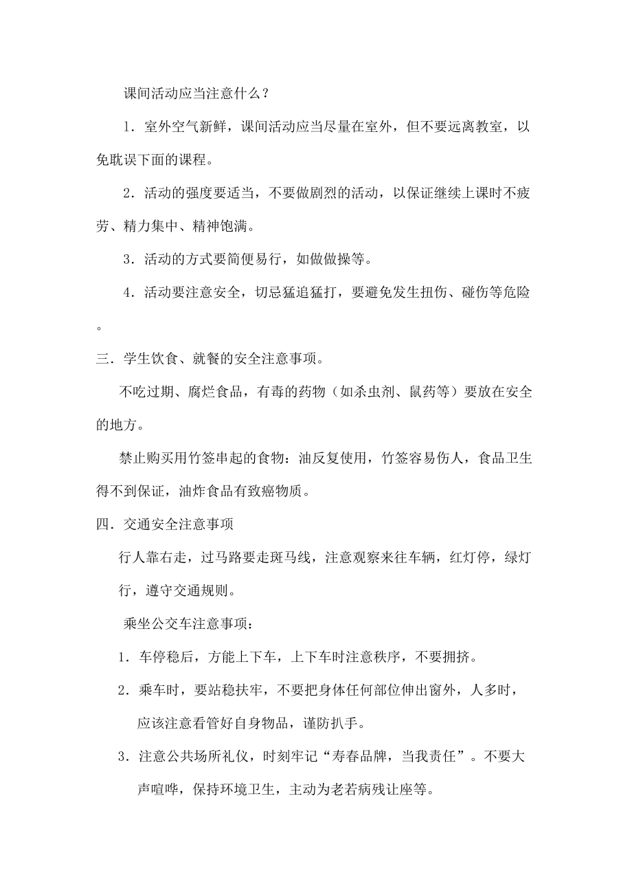 九年级一班安全教育教案.docx_第3页