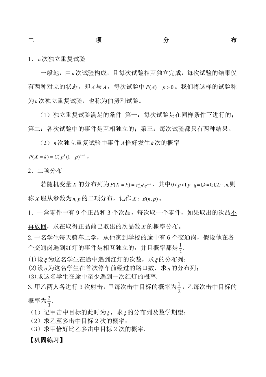 二项分布例题练习题.docx_第1页