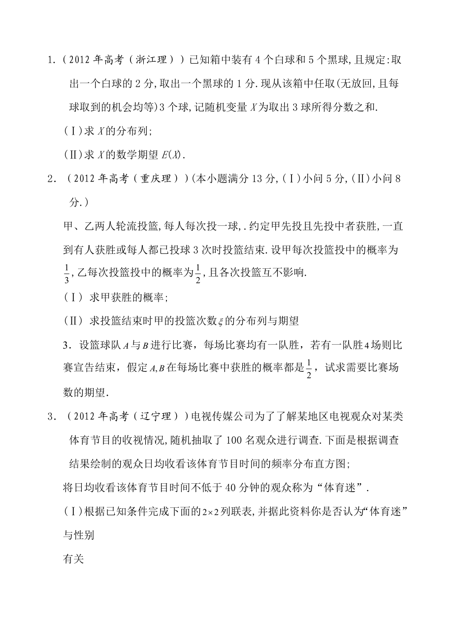 二项分布例题练习题.docx_第2页