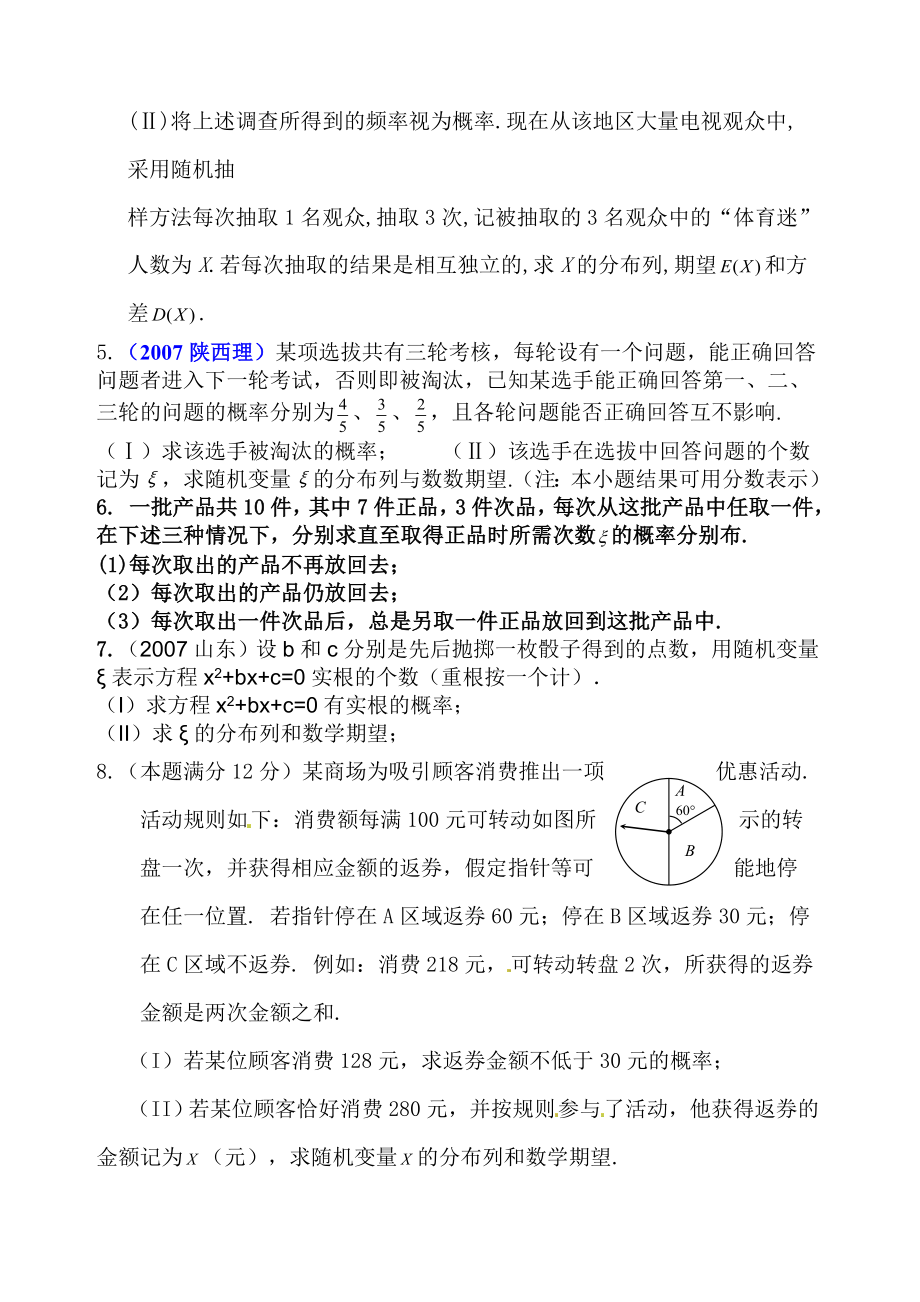 二项分布例题练习题.docx_第3页