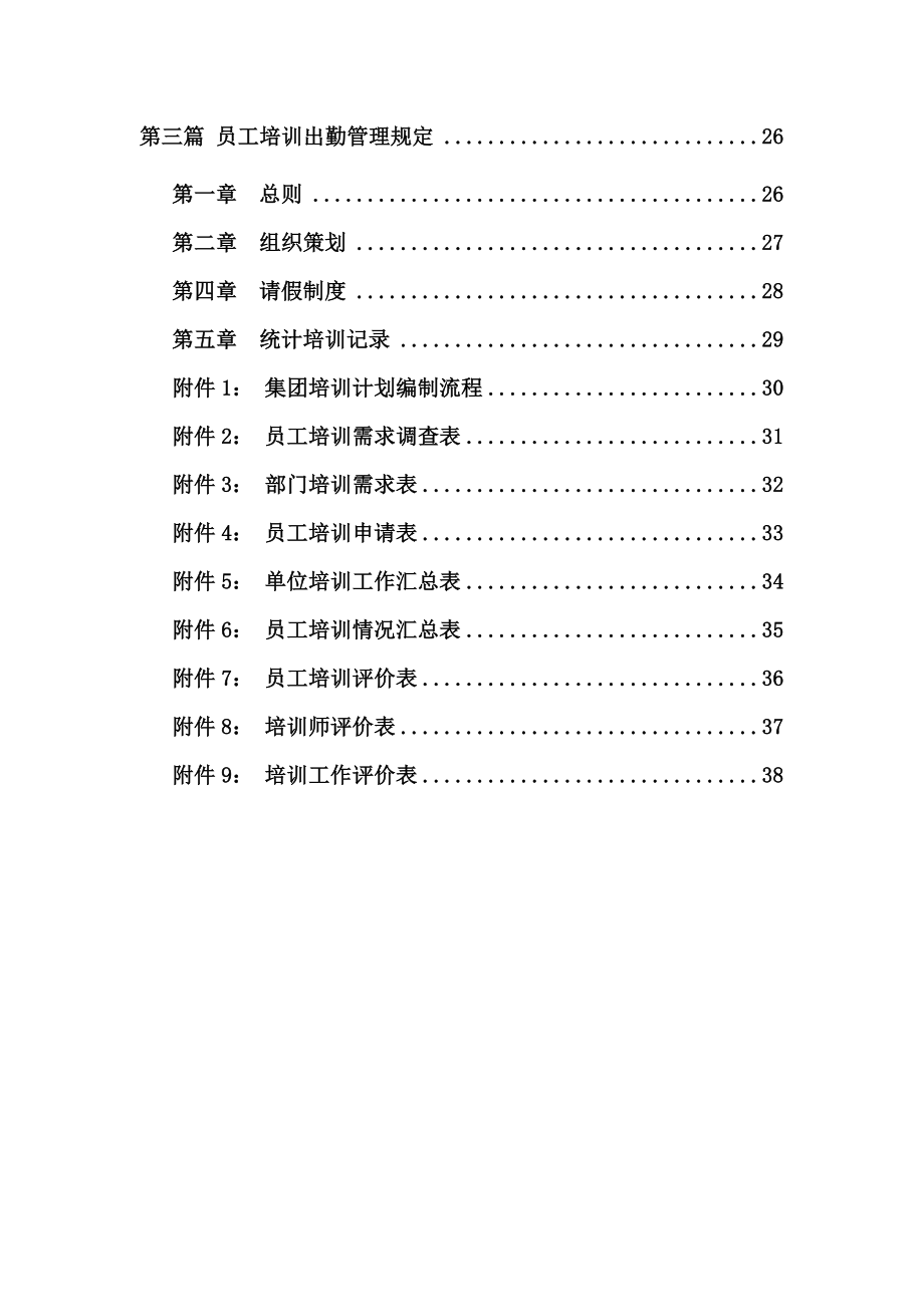 中铁信息集团培训管理方案.doc_第2页