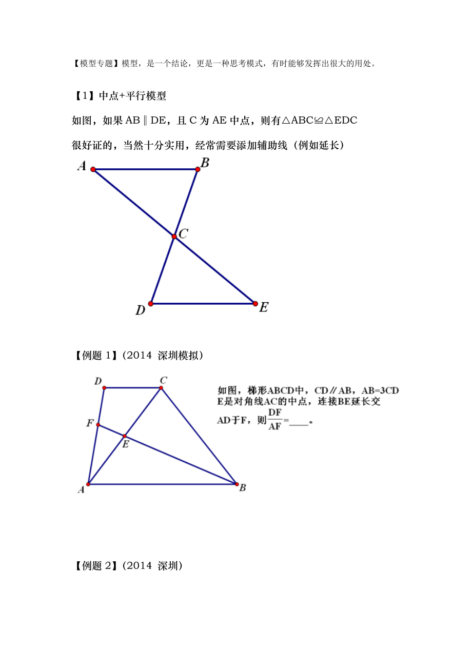 中考数学模型专题.doc_第1页