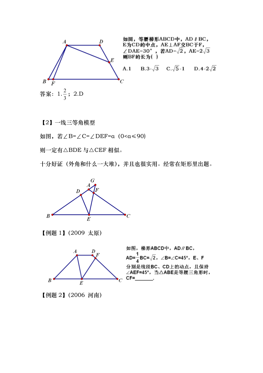 中考数学模型专题.doc_第2页