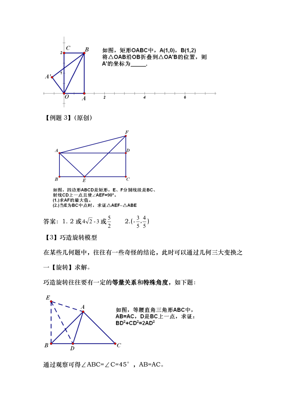 中考数学模型专题.doc_第3页