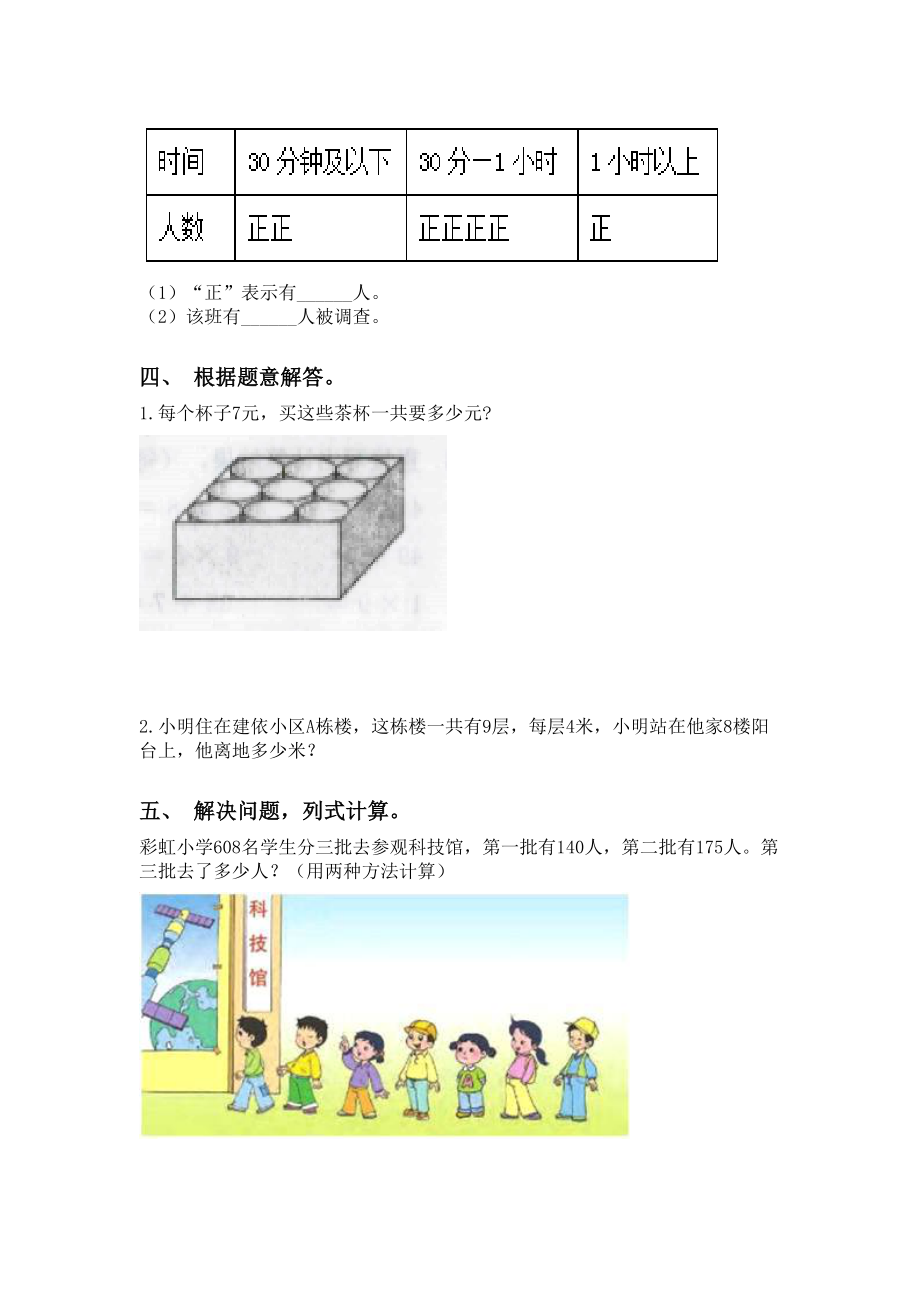 二年级下册数学应用题与解决问题完美版.doc_第2页