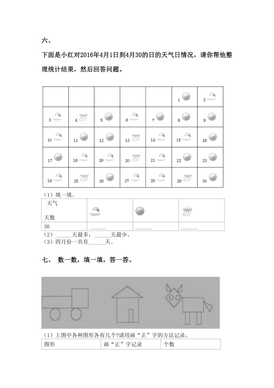 二年级下册数学应用题与解决问题完美版.doc_第3页