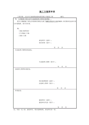 储罐安装方案.doc