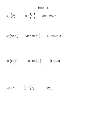 人教版六年级解方程练习题.doc