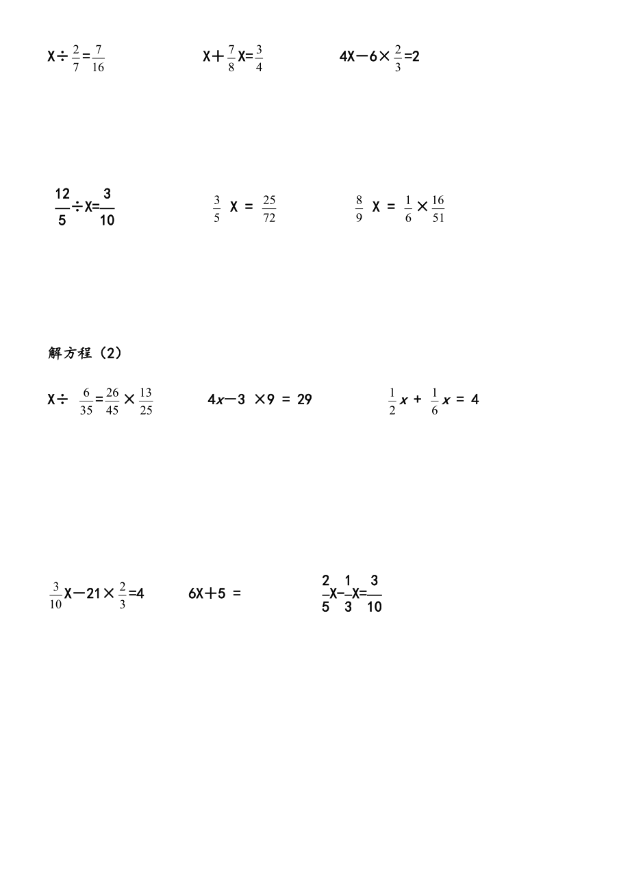 人教版六年级解方程练习题.doc_第2页