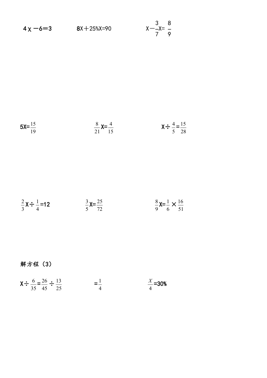 人教版六年级解方程练习题.doc_第3页