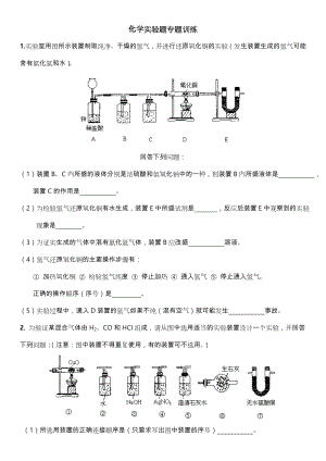 中考化学实验题专题训练与答案解析.doc