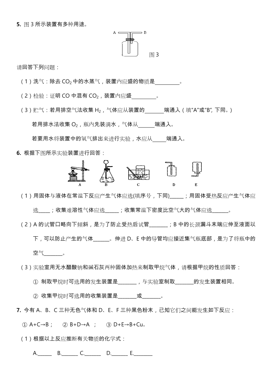 中考化学实验题专题训练与答案解析.doc_第3页