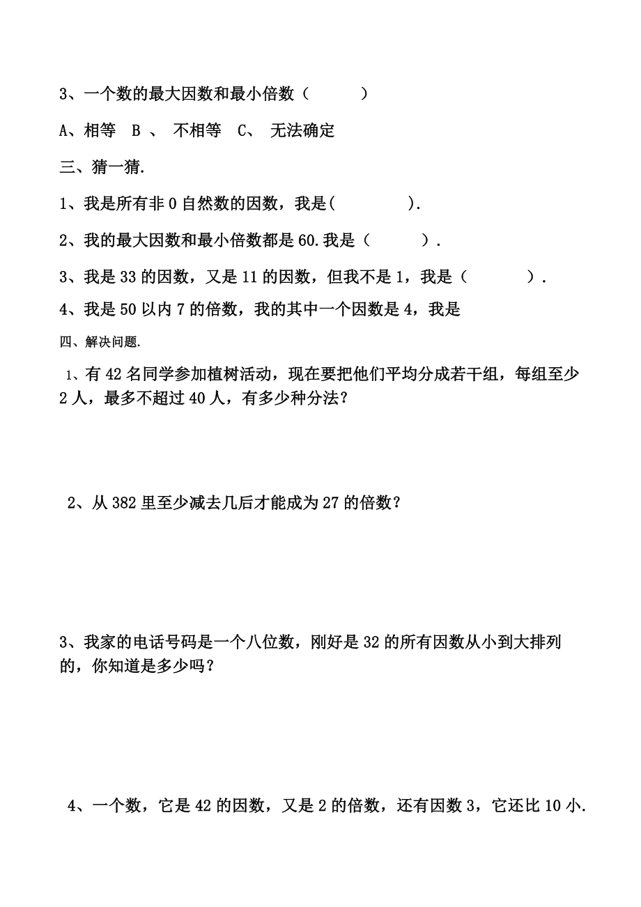 五年级数学下册练习题.doc_第2页