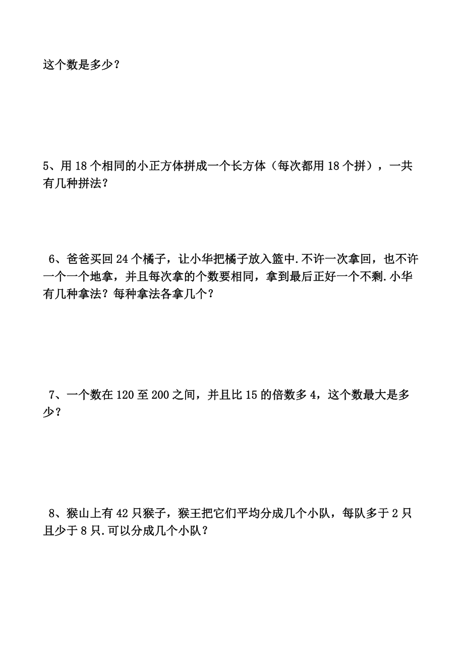 五年级数学下册练习题.doc_第3页