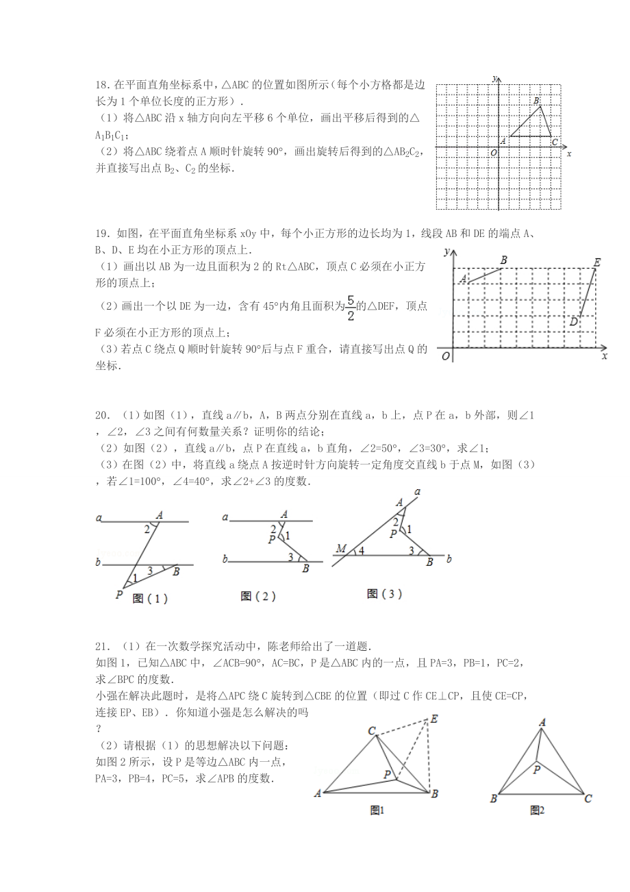 中考复习之图形的旋转经典题(含答案)-汇总.doc_第3页