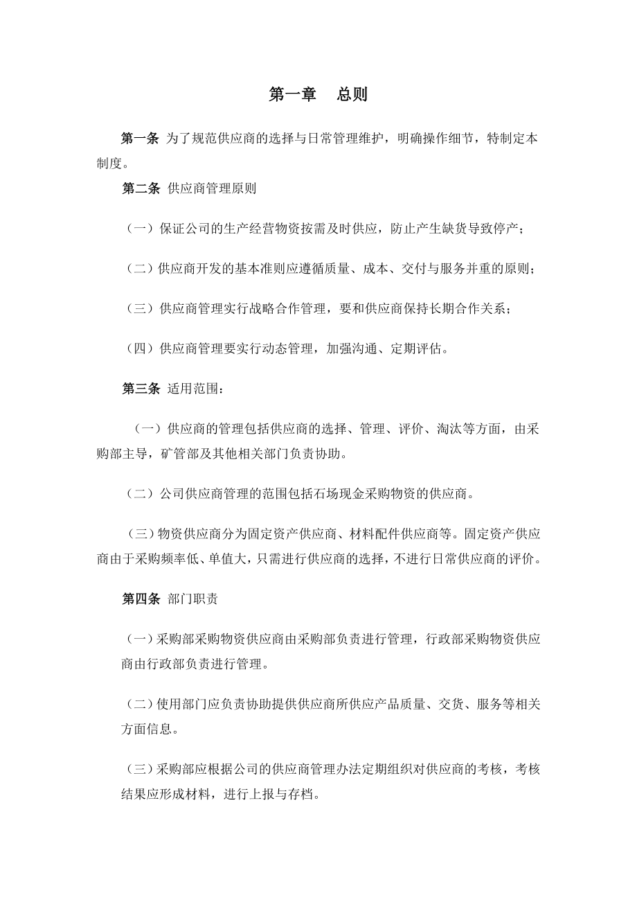 供应商管理方案计划章程制度.doc_第3页