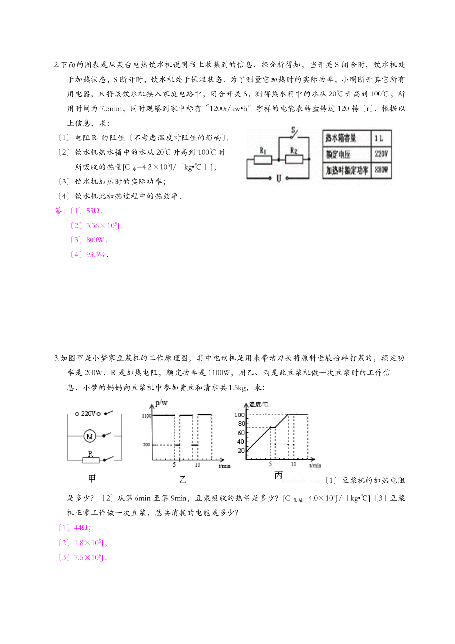 中考物理培优专项复习——电学计算题含答案.doc_第2页