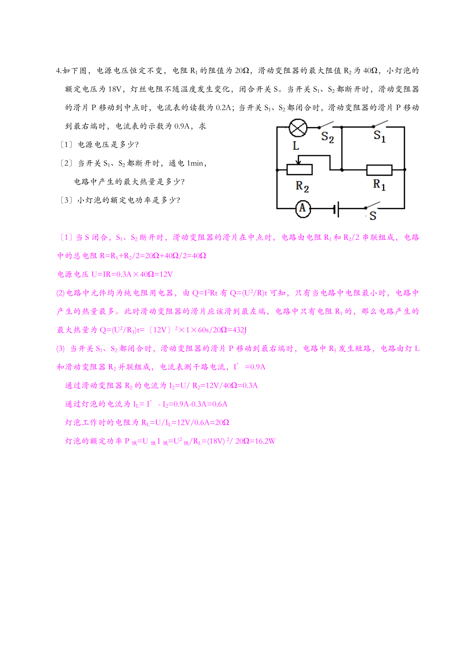 中考物理培优专项复习——电学计算题含答案.doc_第3页