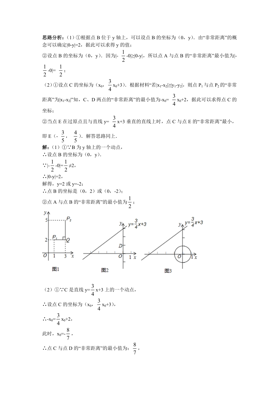 中考数学专题--新概念型问题.doc_第3页