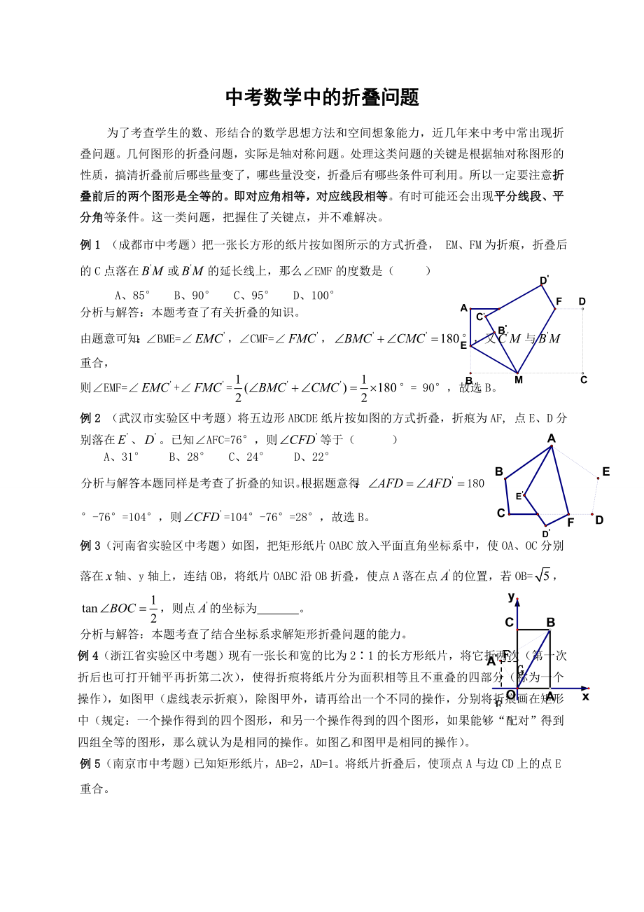 中考数学中的折叠问题.docx_第1页