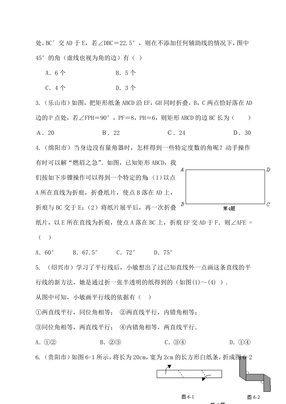 中考数学中的折叠问题.docx_第3页