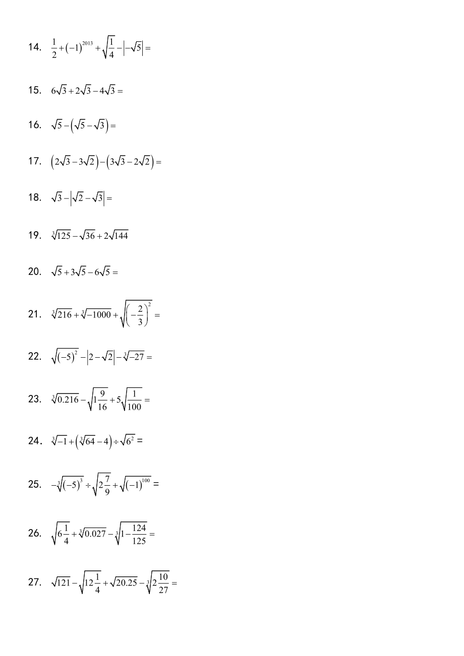 初一数学实数计算题附答案.doc_第2页