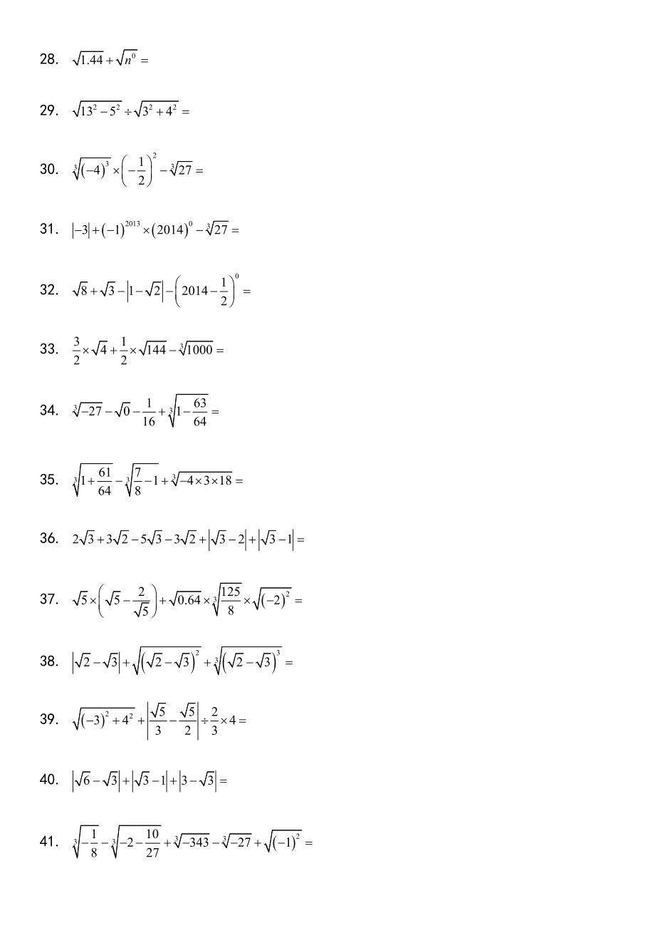 初一数学实数计算题附答案.doc_第3页