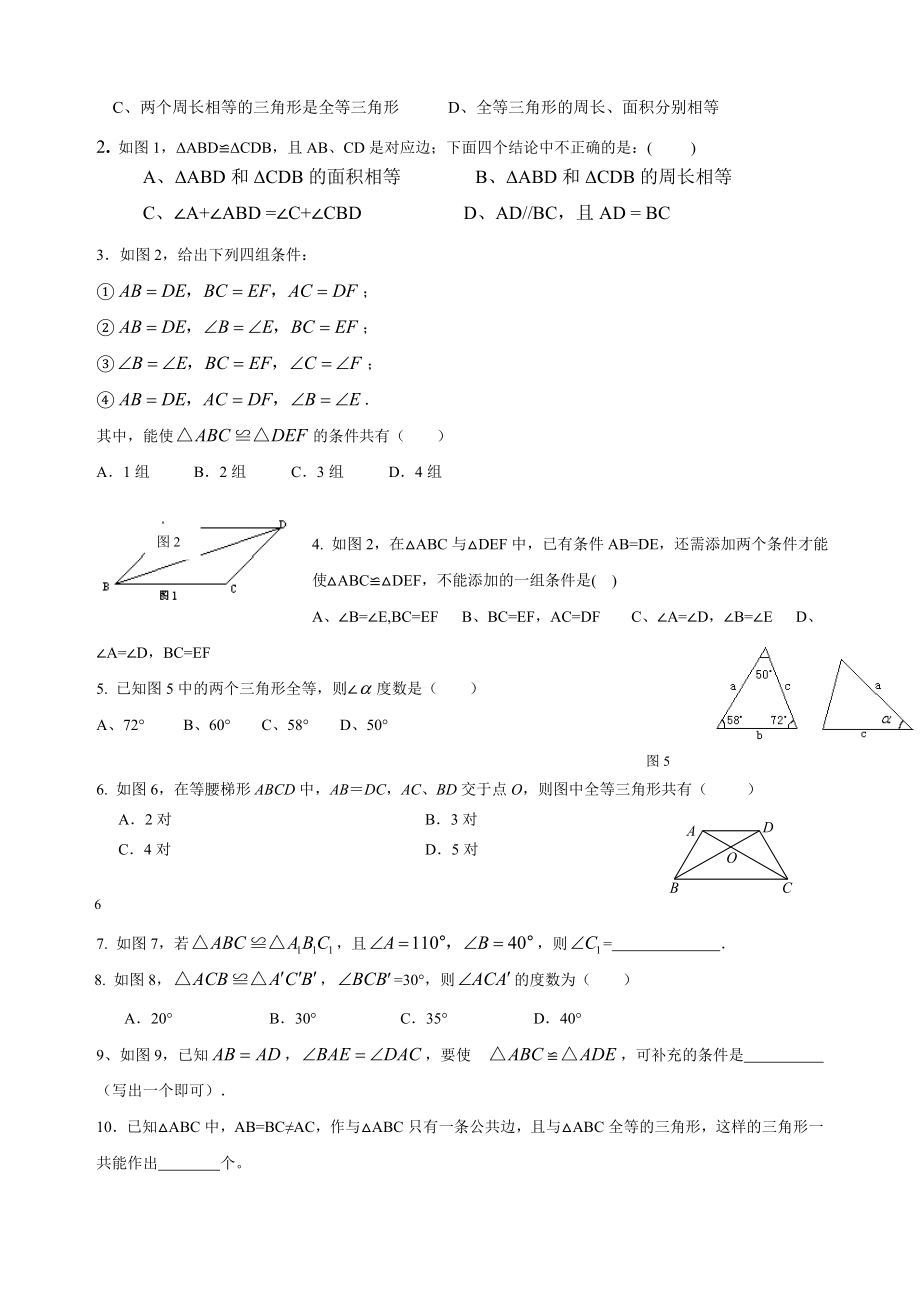 八年级数学几何板块专题复习.docx_第2页