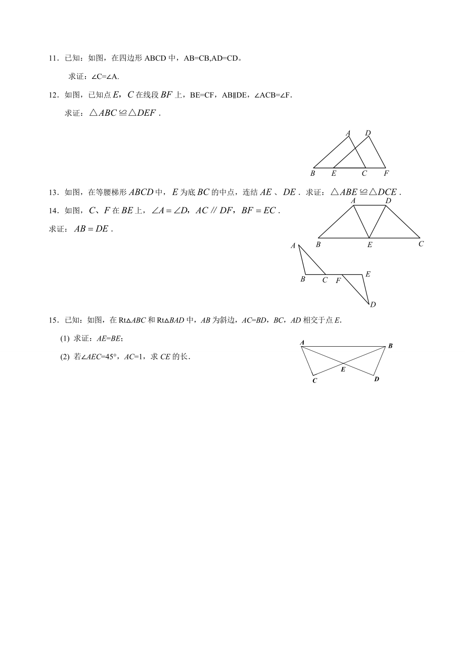 八年级数学几何板块专题复习.docx_第3页