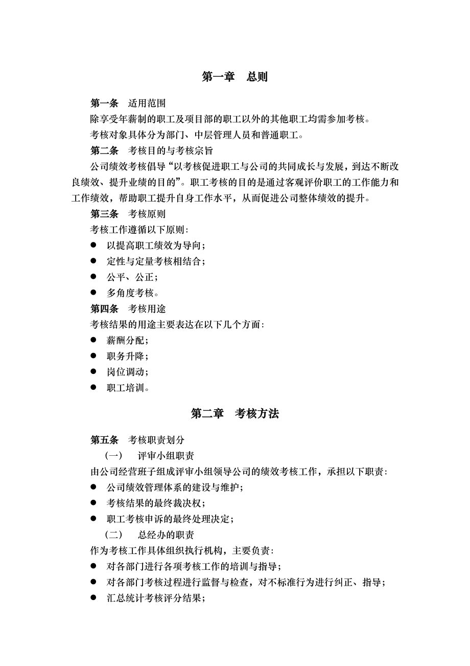 公司绩效考核管理办法(考核后修正).doc_第2页