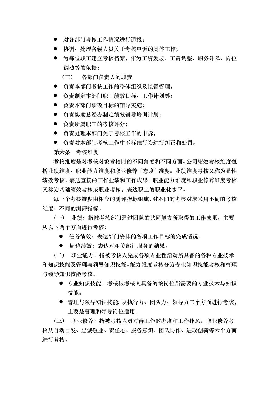 公司绩效考核管理办法(考核后修正).doc_第3页