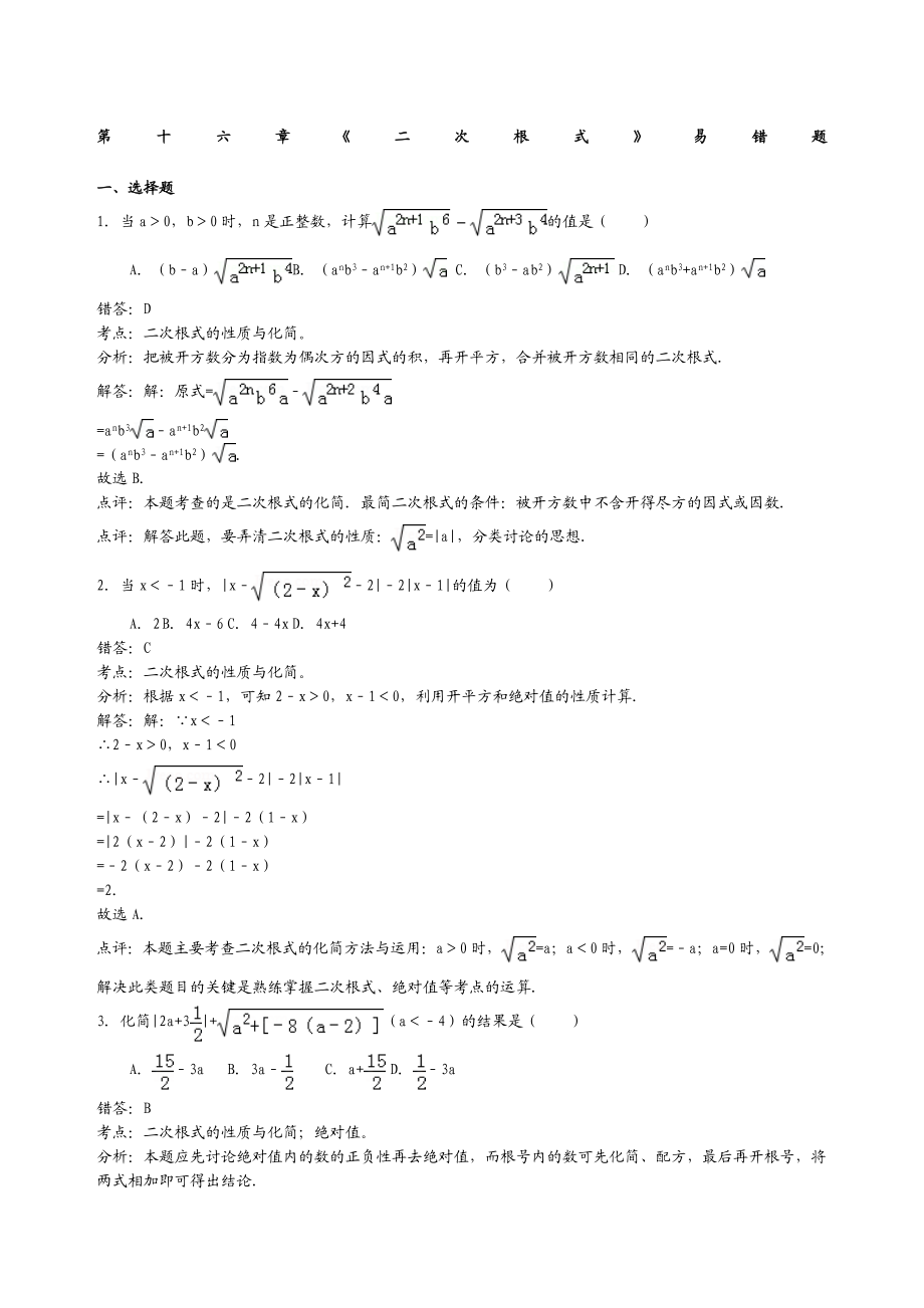 八年级数学下册错题集.docx_第1页