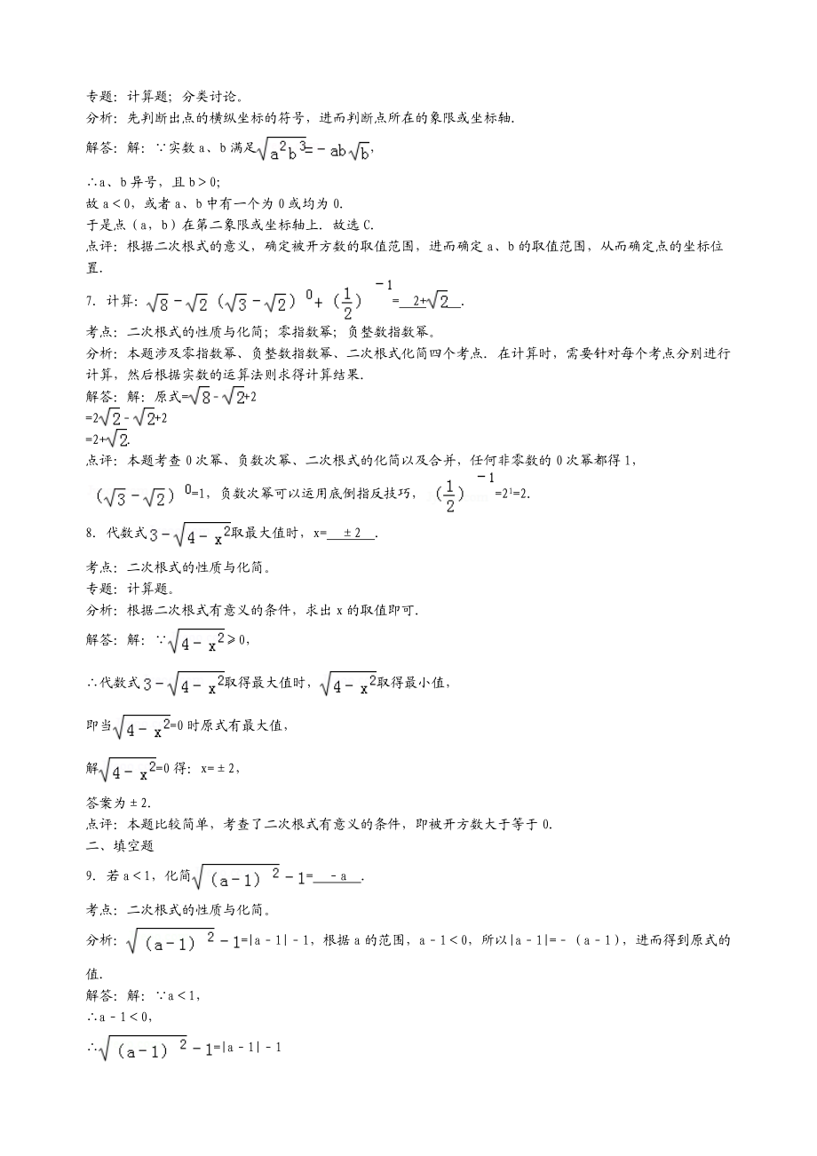 八年级数学下册错题集.docx_第3页