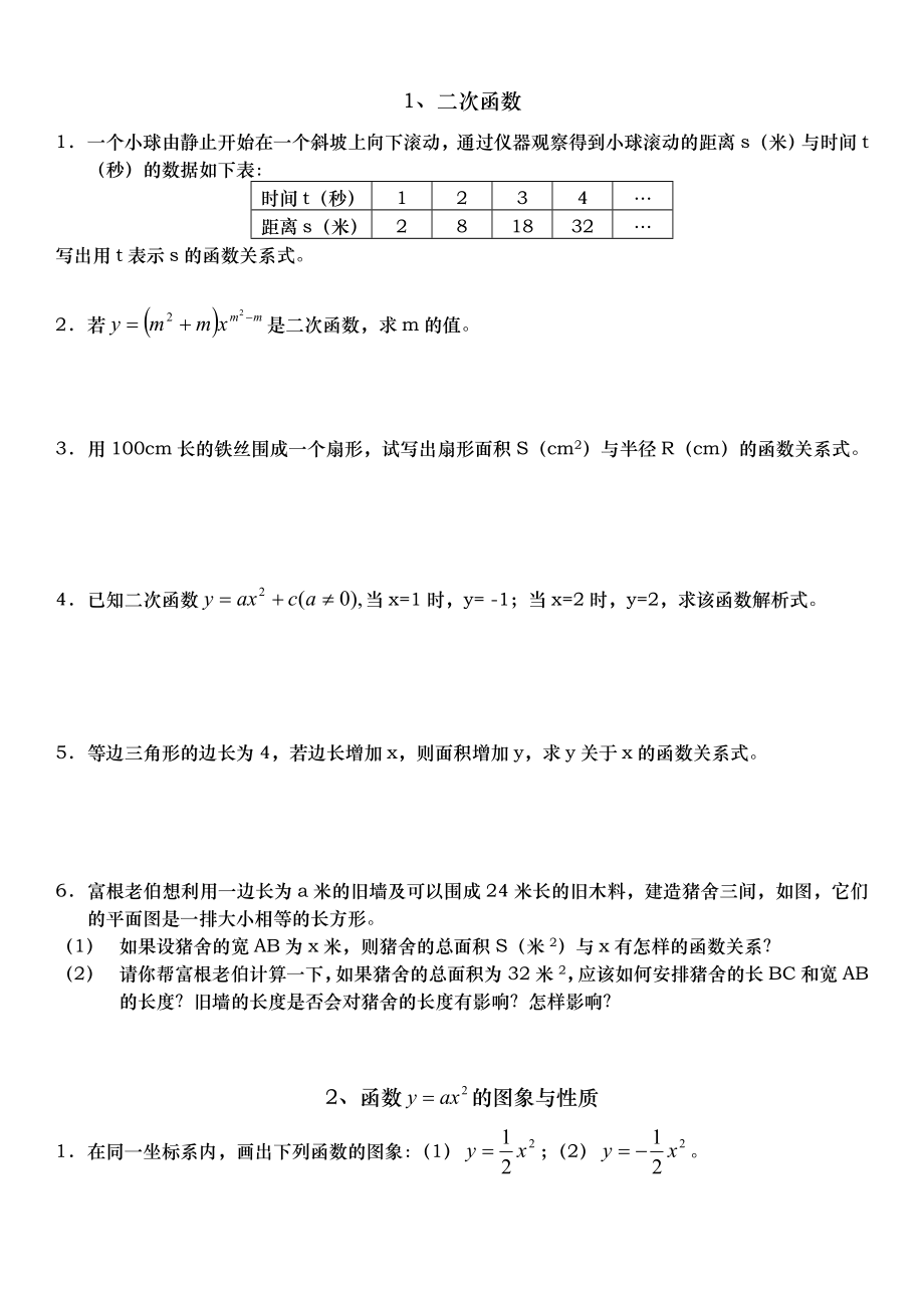 二次函数课堂同步练习题.doc_第1页