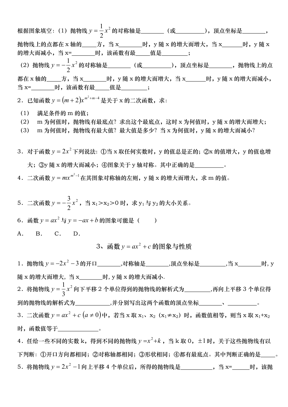 二次函数课堂同步练习题.doc_第2页