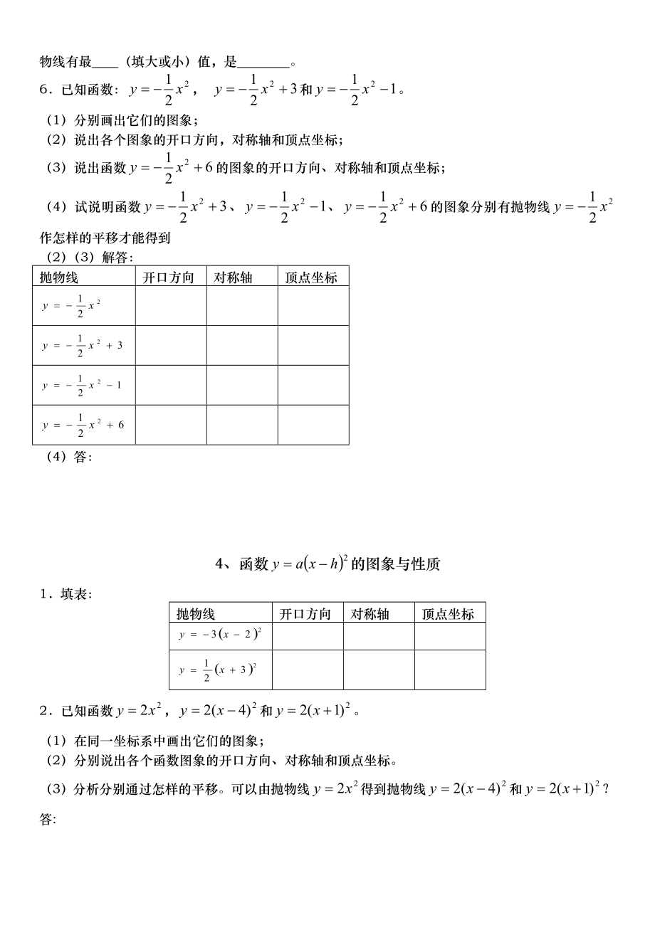 二次函数课堂同步练习题.doc_第3页