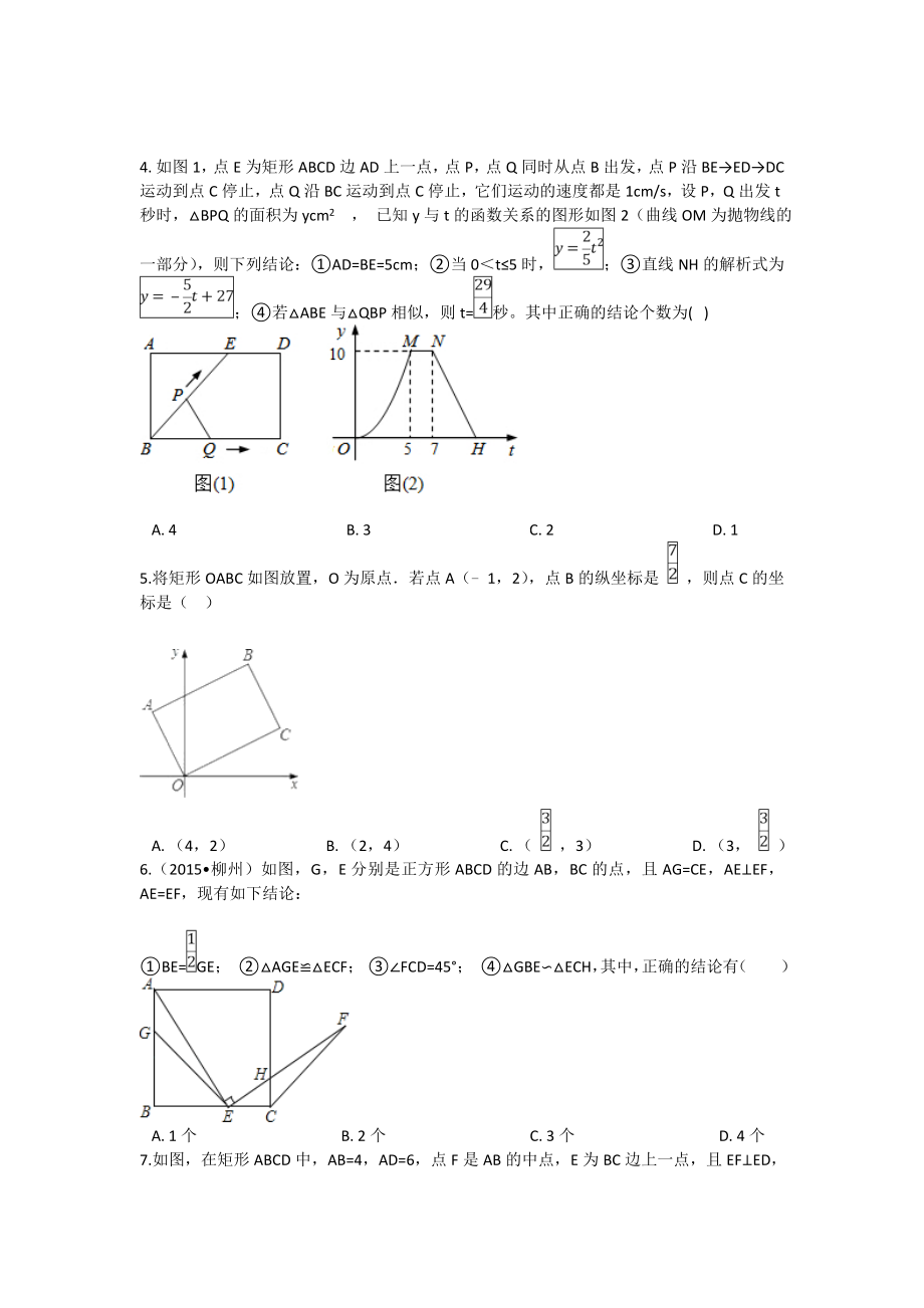 中考数学专题复习相似习题精选.doc_第2页