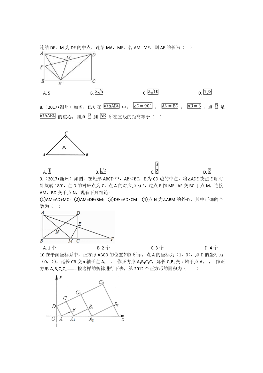 中考数学专题复习相似习题精选.doc_第3页