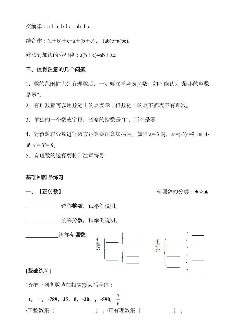 人教版七年级数学上册期末全套复习资料.doc_第3页