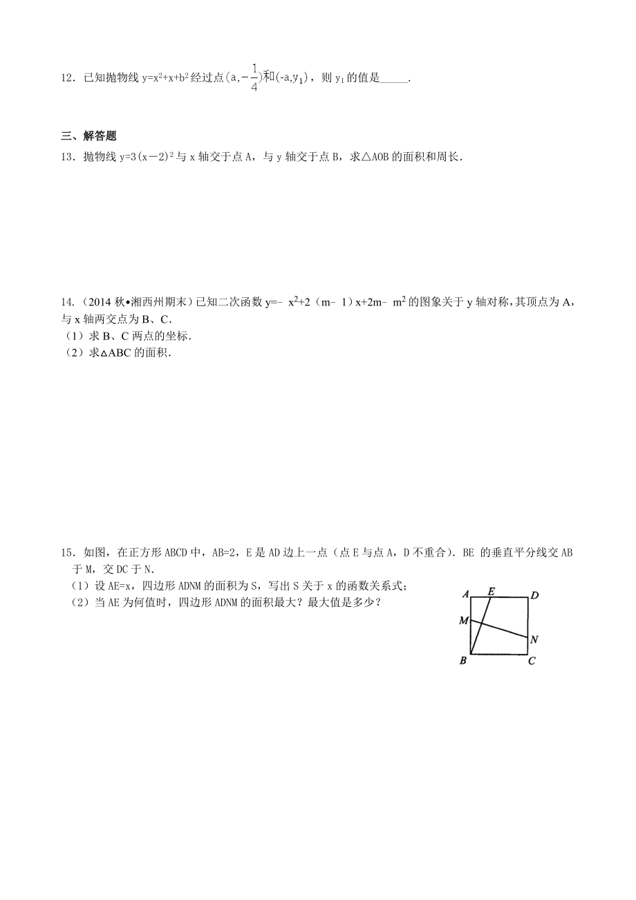 二次函数y=a(x-h)2+k(a≠0)的图象与性质—巩固练习(提高).doc_第2页