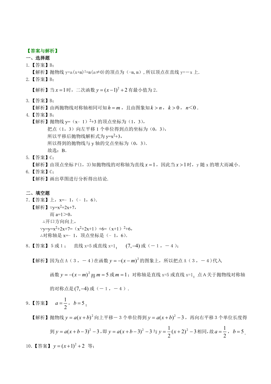 二次函数y=a(x-h)2+k(a≠0)的图象与性质—巩固练习(提高).doc_第3页