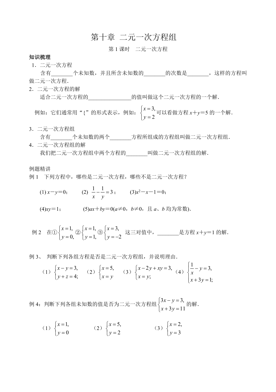 二元一次方程学案.doc_第1页