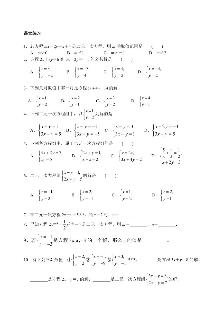 二元一次方程学案.doc_第2页