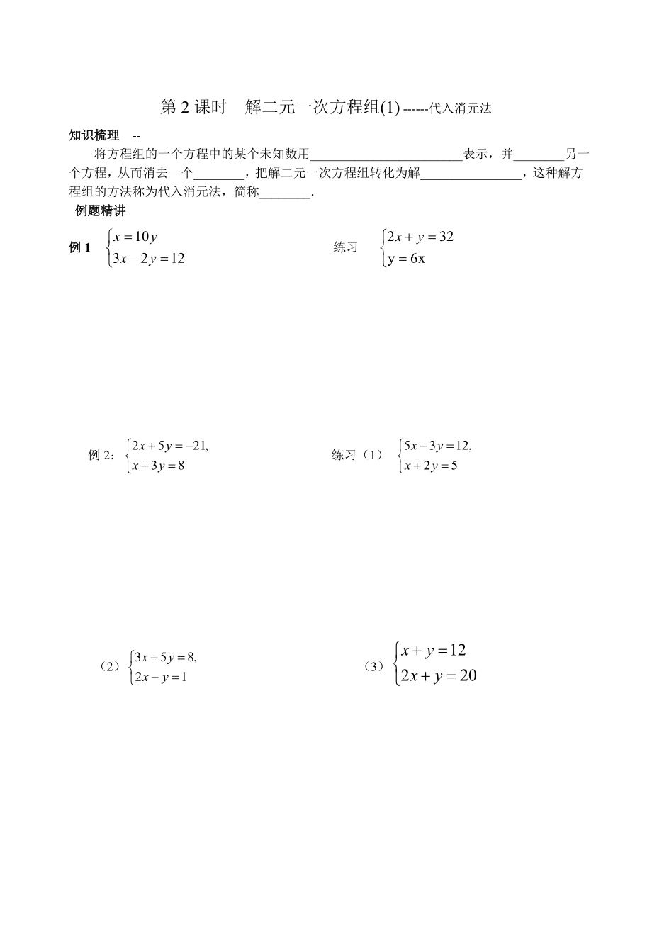 二元一次方程学案.doc_第3页