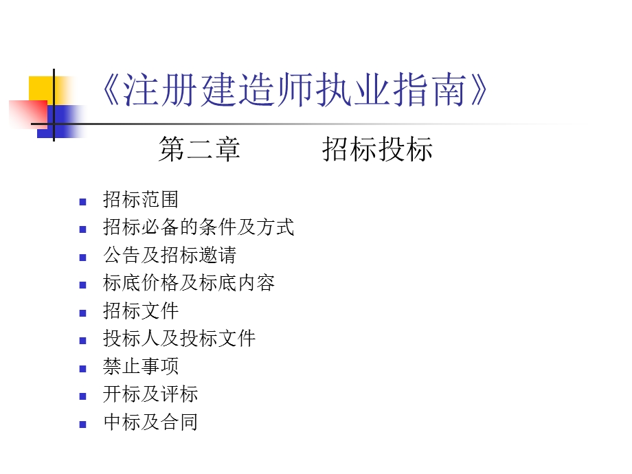 建筑工程施工管理讲课教案.ppt_第3页